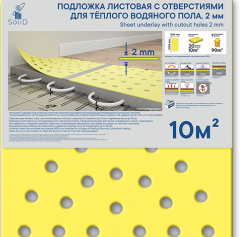 Листовая подложка c отверстиями Solid 2 мм,  для теплого водяного пола (10 м² в упаковке), 1 кв.м.