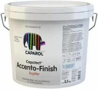 Декоративная шпатлевка на полимерной основе Caparol Capatect ACCENTO FINISH TRANSPARENT (2,5кг)