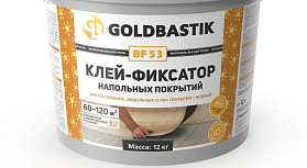 Клей-фиксатор напольных покрытий Golbastik BF 53 (для впитывающих и невпитывающих оснований) 12 кг