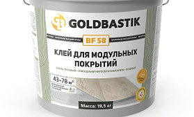 Клей для модульных покрытий Goldbastik BF 58 (для впитывающих и невпитывающих оснований) 13 кг