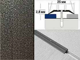 Порог крашенный плоский А1 25х2,8 мм Алюминиевый антик