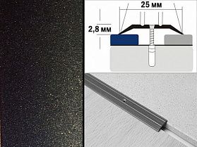 Порог крашенный плоский А1 25х2,8 мм Черный металик