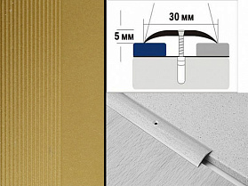 Порог крашенный полукруглый А30 30х5,0 мм Золото
