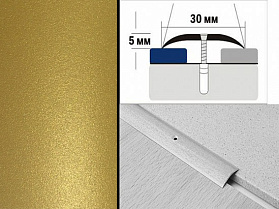 Порог крашенный полукруглый А30 30х5,0 мм Золото античное