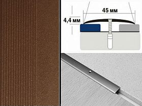 Порог крашенный полукруглый А45 45х4,4 мм Бронза