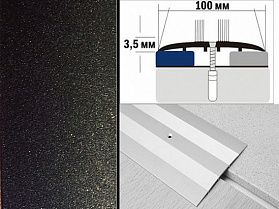 Порог крашенный плоский А10 100х3,5 мм Черный металлик