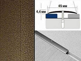 Порог крашенный полукруглый А45 45х4,4 мм Бронза античная