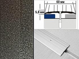 Порог крашенный плоский А4 60х5,8 мм Алюминиевый антик