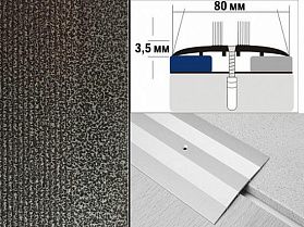 Порог крашенный плоский А8 80х3,5 мм Алюминиевый антик