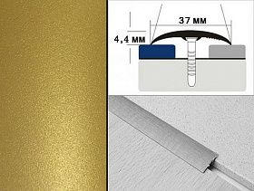 Порог крашенный одноуровневый В2 37х4,4 Золото античное