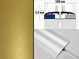 Порог крашенный плоский А10 100х3,5 мм Золото античное